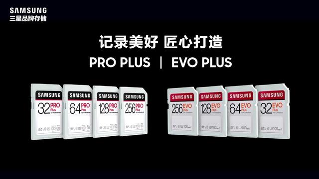 速度與耐用性兼具 三星PRO Plus和EVO Plus SD卡發(fā)布