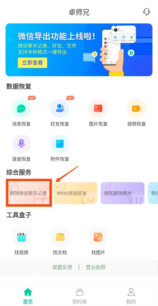 永久刪除微信聊天記錄？告訴你這些方法要記?。?/></p><p><strong>蘋果手機(jī)永久刪除微信聊天記錄？</strong></p><p>蘋果手機(jī)刪除記錄也簡(jiǎn)單，以<strong>果師兄</strong>為例，通過(guò)蘋果手機(jī)的應(yīng)用商店可以直接搜索獲取，完成以后在果師兄首頁(yè)找到“徹底刪數(shù)據(jù)”預(yù)約定點(diǎn)刪除數(shù)據(jù)或者刪除手機(jī)里的全部數(shù)據(jù)。果師兄工程師會(huì)使用專業(yè)方法針對(duì)我們需要?jiǎng)h除的數(shù)據(jù)反復(fù)擦寫，達(dá)到無(wú)法恢復(fù)的目的。如果是定點(diǎn)刪除微信聊天記錄，對(duì)于其他數(shù)據(jù)不會(huì)造成任何影響。</p><p align=