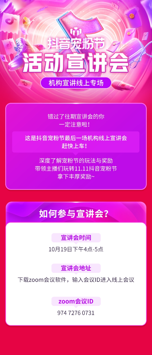 抖音電商上線“招商團長排位賽”，助力機構玩轉11.11抖音寵粉節(jié)