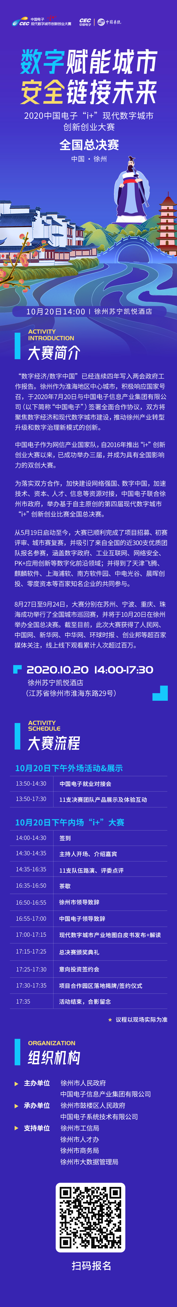 5天倒計(jì)時(shí)！2020中國(guó)電子“i+”全國(guó)總決賽即將在徐州開(kāi)啟