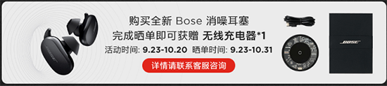 京東電腦數(shù)碼上架Bose新品消噪耳機，學生購買享減價優(yōu)惠