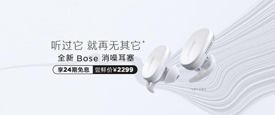 京東電腦數(shù)碼上架Bose新品消噪耳機，學生購買享減價優(yōu)惠