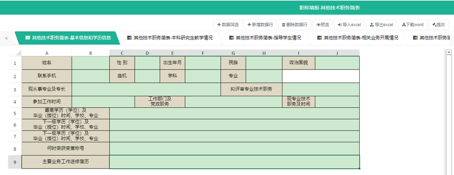 SpreadJS 純前端表格控件應(yīng)用案例：MHT-CP數(shù)據(jù)填報(bào)采集平臺