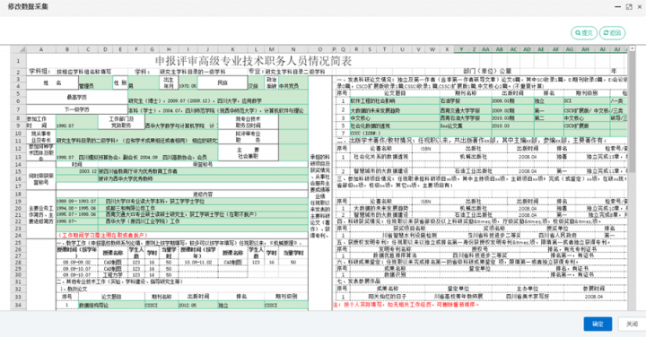 SpreadJS 純前端表格控件應(yīng)用案例：MHT-CP數(shù)據(jù)填報(bào)采集平臺