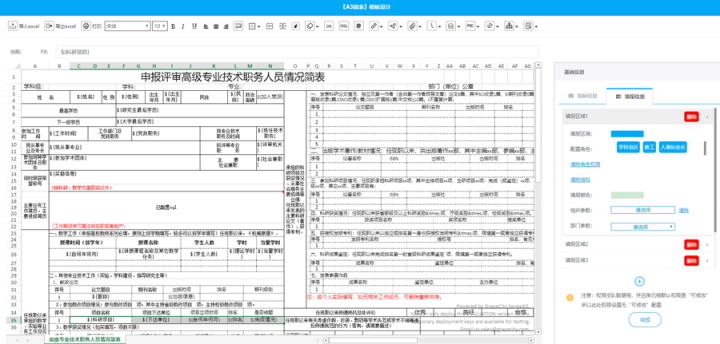 SpreadJS 純前端表格控件應(yīng)用案例：MHT-CP數(shù)據(jù)填報(bào)采集平臺