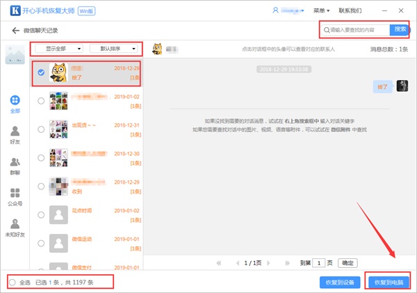 怎么恢復(fù)刪除的微信好友？別慌，這樣就能找回來！