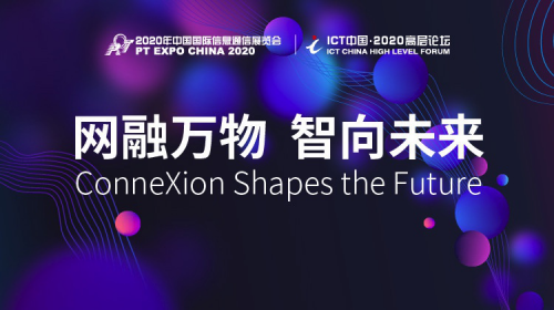 AI風控專家維擇科技亮相2020國際金融科技圓桌論壇