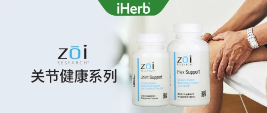 遇到健康困擾不用怕，iHerb幫你見(jiàn)招拆招！