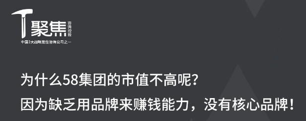 58到家更名天鵝到家，能否成功？聚焦戰(zhàn)略定位咨詢給出了答案