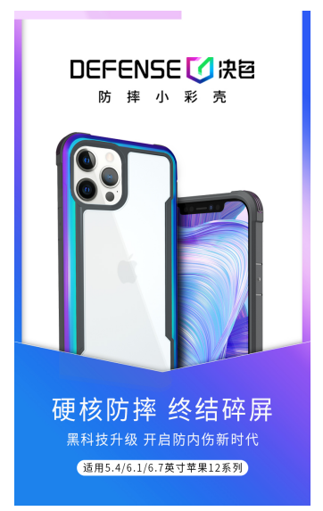 新品上市！決色防摔小彩殼×iPhone 12開啟手機(jī)“防內(nèi)傷”時(shí)代