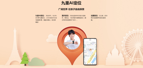 小天才電話手表立體定位技術(shù)，真正實(shí)現(xiàn)無(wú)死角定位！