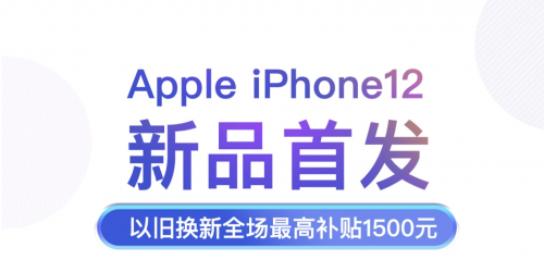 iPhone 12首銷30秒售罄，背后的原因竟是這樣……