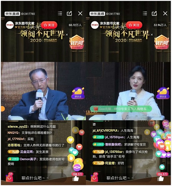 打開閱讀之門 京東文學(xué)盛典首場直播觀看人次破記錄