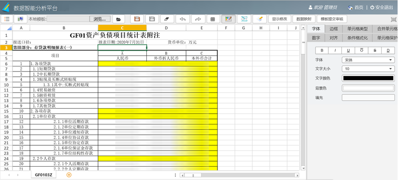 SpreadJS 純前端表格控件應(yīng)用案例：金融業(yè)數(shù)據(jù)智能分析平臺