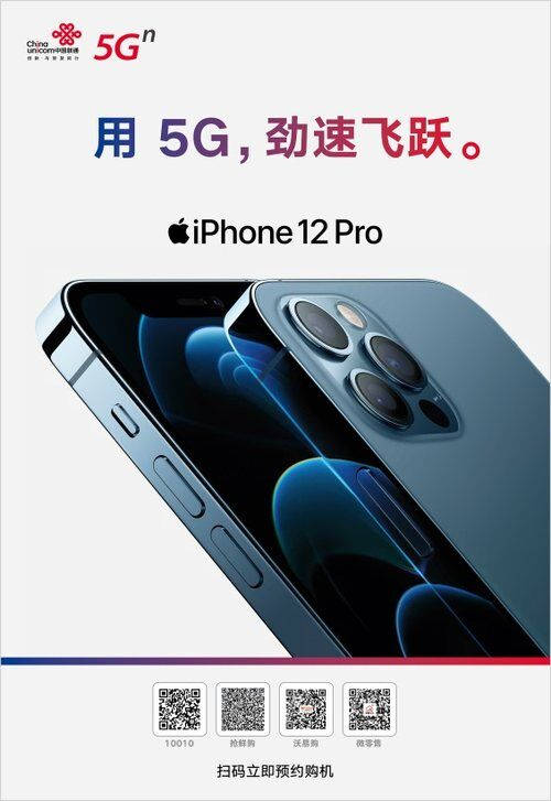 用5G勁速飛躍！中國聯(lián)通開啟 iPhone 5G新機(jī)全平臺官方直播首銷！