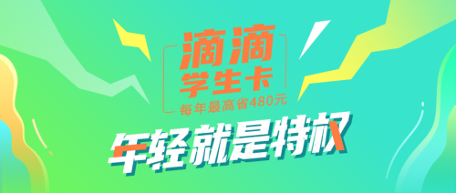 “千萬有你，最了不起“滴滴出行APP為社團(tuán)夢(mèng)想助力，發(fā)起了不起的社團(tuán)挑戰(zhàn)