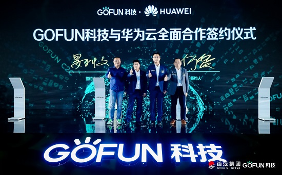 GOFUN科技全面科技轉(zhuǎn)型，GC2.0為產(chǎn)業(yè)帶來(lái)無(wú)限想象空間