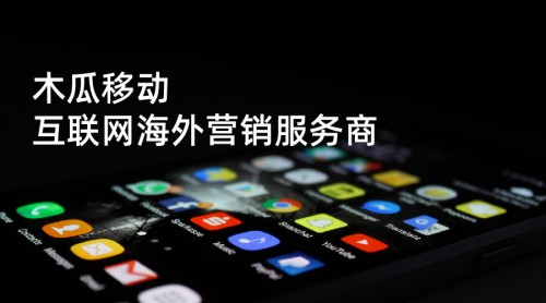 木瓜移動申請創(chuàng)業(yè)板優(yōu)勢有哪些？出海行業(yè)將迎新改變