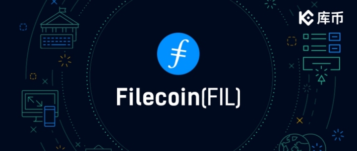 深受華爾街投行青睞的Filecoin，庫幣告訴你究竟值不值得投資？