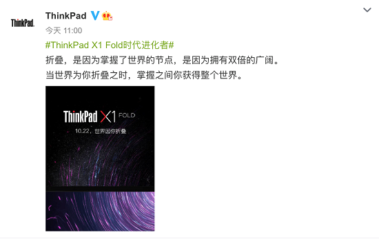 ThinkPad全球首發(fā)折疊屏筆記本電腦 ，X1 Fold背后的“黑科技”