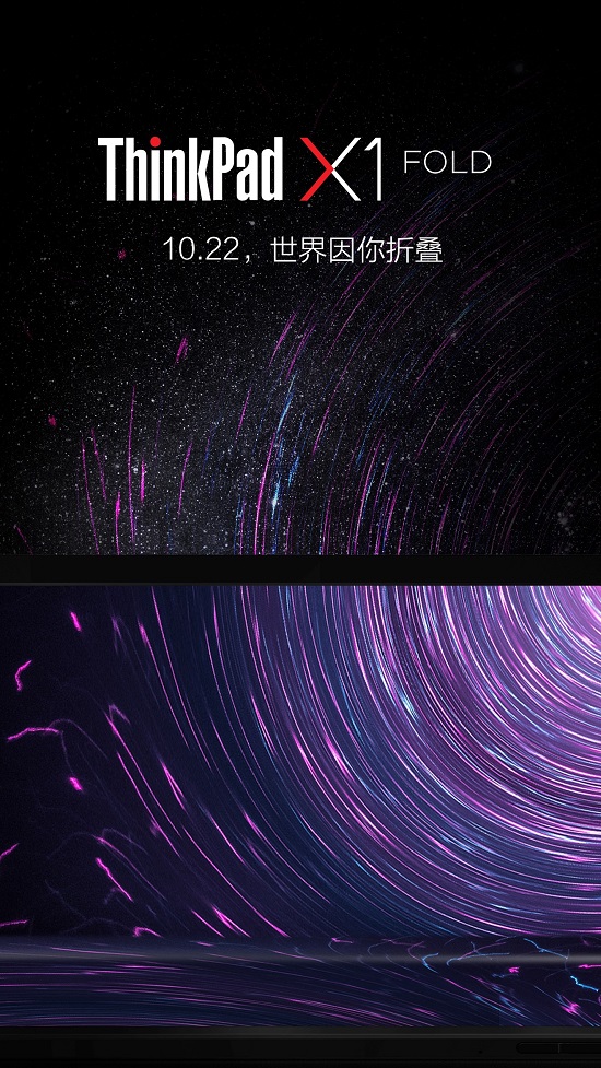 ThinkPad全球首發(fā)折疊屏筆記本電腦 ，X1 Fold背后的“黑科技”