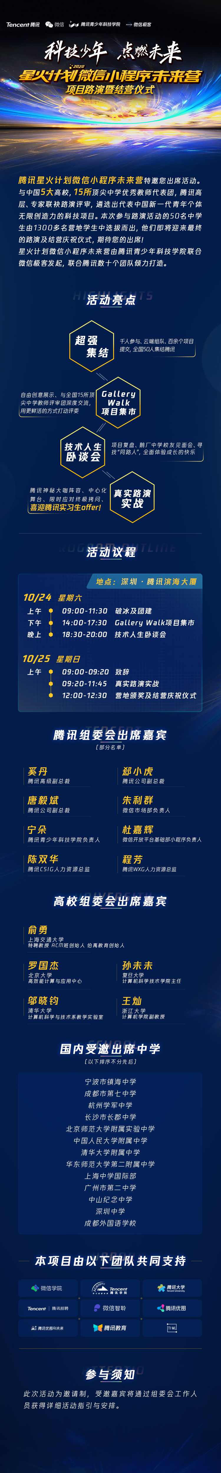 騰訊“星火計劃未來營”24日正式路演 50名科技少年從海選中脫穎而出