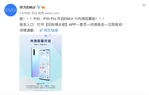 Mate40即將面世 華為P30系列也可以升級(jí)EMUI11啦！