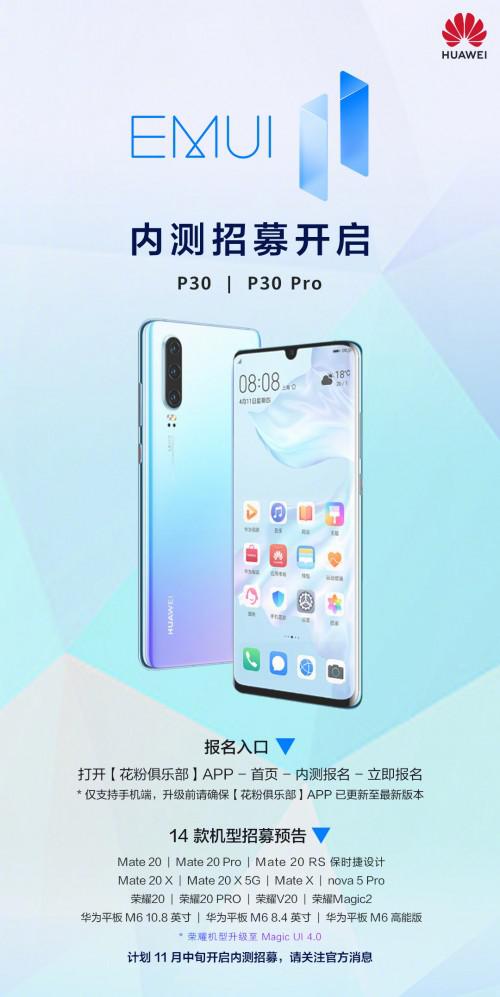 Mate40即將面世 華為P30系列也可以升級(jí)EMUI11啦！