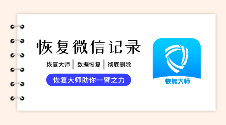 微信 聊天記錄刪除了如何恢復(fù)？竟然有這么專業(yè)的方法，了解一下！