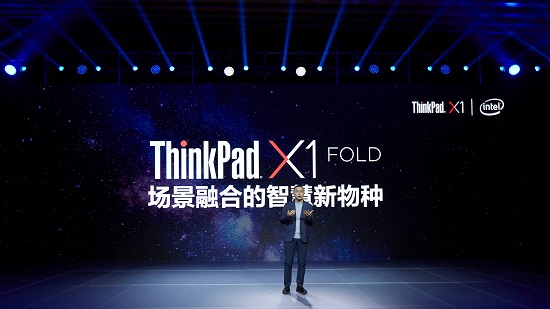 全球首款折疊屏筆記本電腦ThinkPad X1 Fold 5G版全球首發(fā)