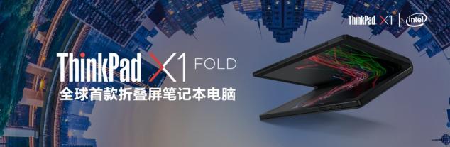 采用混合技術(shù)的英特爾酷睿處理器，打造5G折疊屏筆記本電腦X1 Fold