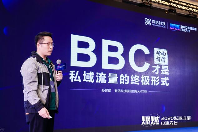 注企業(yè)BBC解決方案，有信科技榮獲“2020中國私域行業(yè)年度大獎”