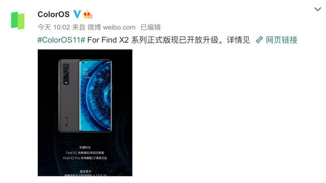 ColorOS 11 正式版到來，OPPO Find X2 系列再迎升級