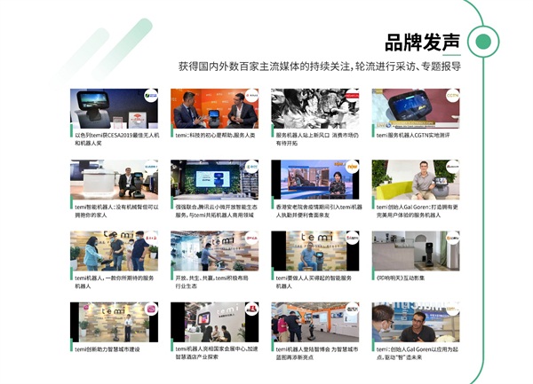 上市一周年：創(chuàng)新、突圍、共贏 temi機器人未來可期