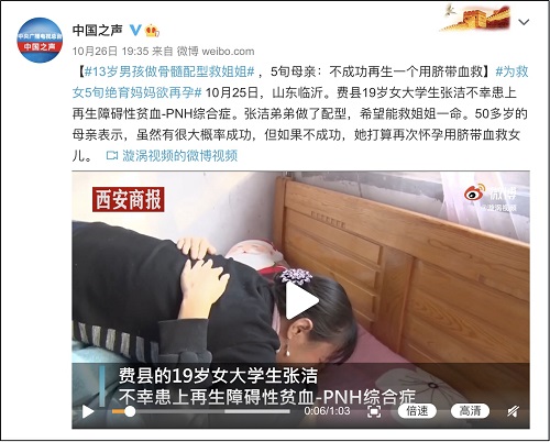 13歲男孩做骨髓配型救姐姐 母親輕松籌上發(fā)起求助盼愛心人士援手