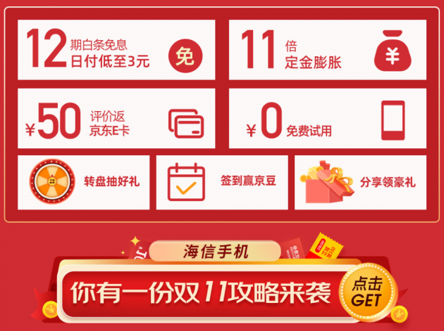 預(yù)交定金翻11倍 海信閱讀手機(jī)雙11狂歡節(jié)悅讀越愛