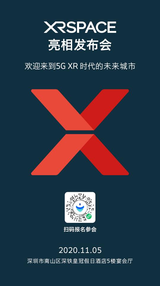 迎來到5G XR時(shí)代的未來城市！XRSPACE亮相發(fā)布會(huì)將于11月5日盛大召開