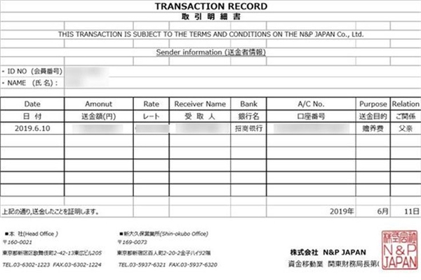 日本年末調(diào)整需要的送金證明，熊貓速匯一招搞定