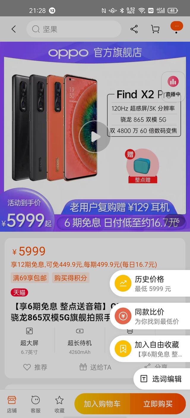 購物前用它找出真低價，ColorOS 11 Breeno 識屏隱藏大招教學(xué)