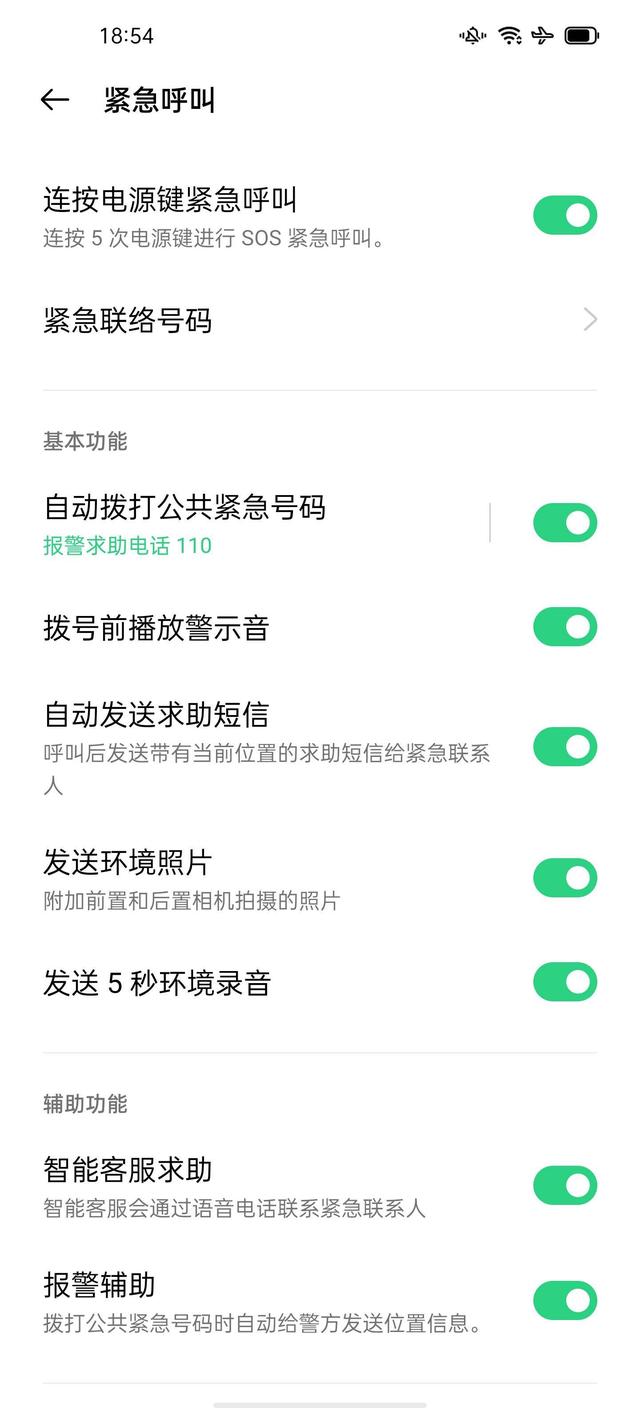 圍繞用戶安全，ColorOS 11 打造 SOS 緊急聯(lián)絡功能