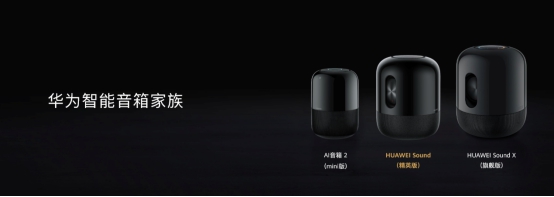 音質(zhì)與智慧兩全其美的“HiFi智能小鋼炮”，HUAWEI Sound發(fā)布