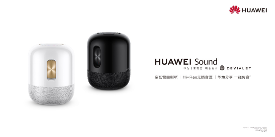 音質(zhì)與智慧兩全其美的“HiFi智能小鋼炮”，HUAWEI Sound發(fā)布