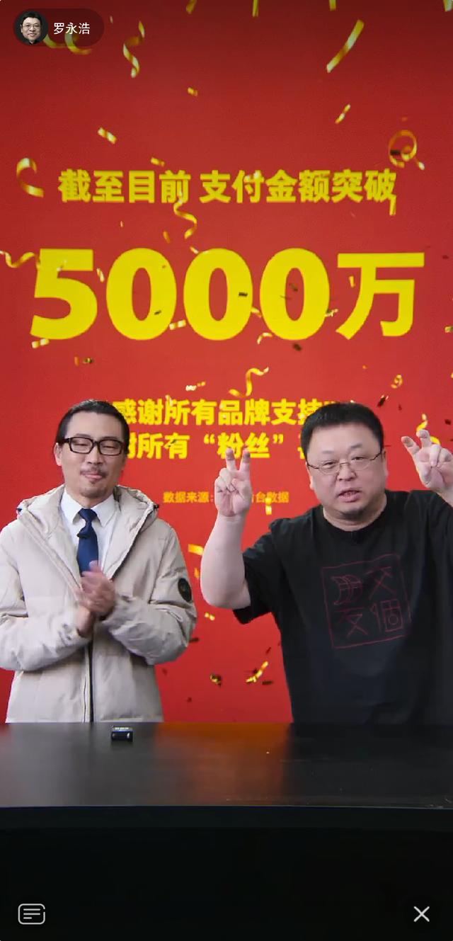 羅永浩直播間雙十一首播：4小時(shí)支付金額超5000萬(wàn)