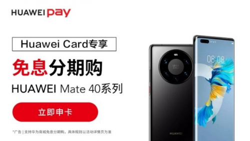 Mate 40系列讓你的錢包再升級，Huawei Card“金”喜來襲