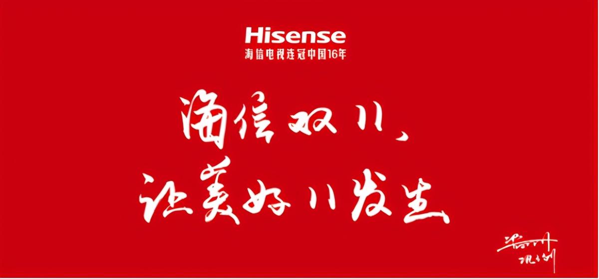 “雙十一”大幕拉開，海信電視用品質(zhì)全面領(lǐng)跑