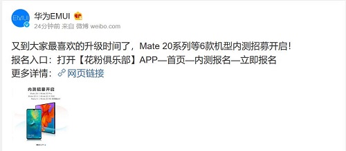 EMUI11內(nèi)測再次來襲!涵蓋華為Mate20系列等六款老機型