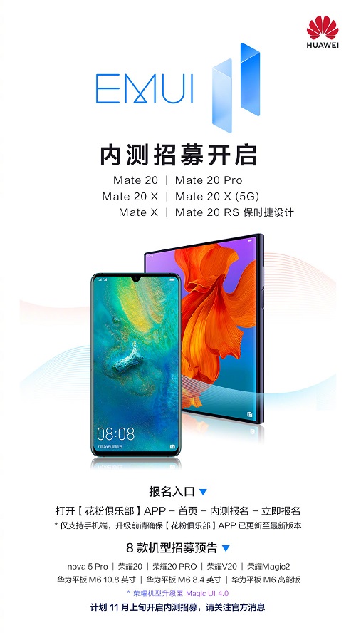 EMUI11內(nèi)測再次來襲!涵蓋華為Mate20系列等六款老機型