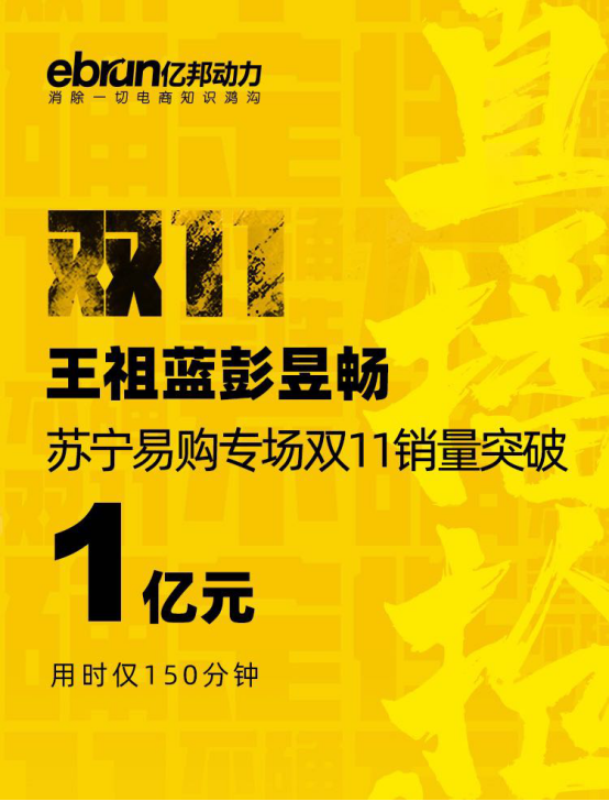 彭昱暢王祖藍(lán)晉升億元主播的背后秘訣，其實(shí)是蘇寧超買直播間？