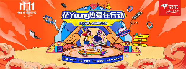 京東花Young熱愛(ài)在行動(dòng) 火熱進(jìn)行中