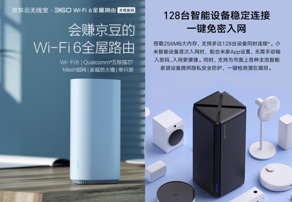 京東云360WiFi6 PK小米AX1800，聰明人會(huì)這么選